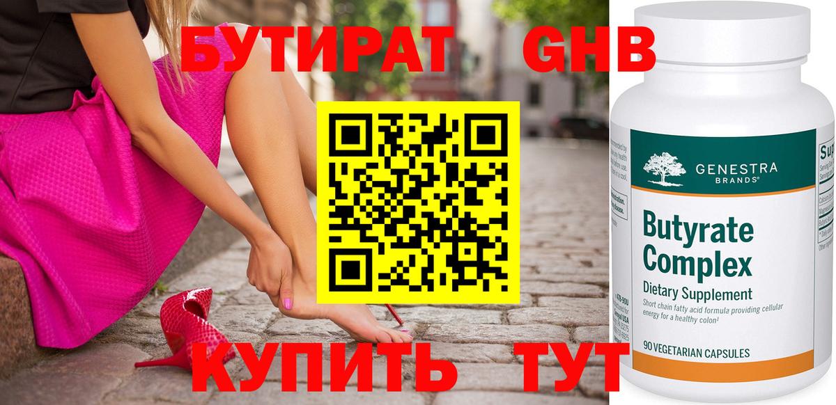 БУТИРАТ Butirat Благодарный
