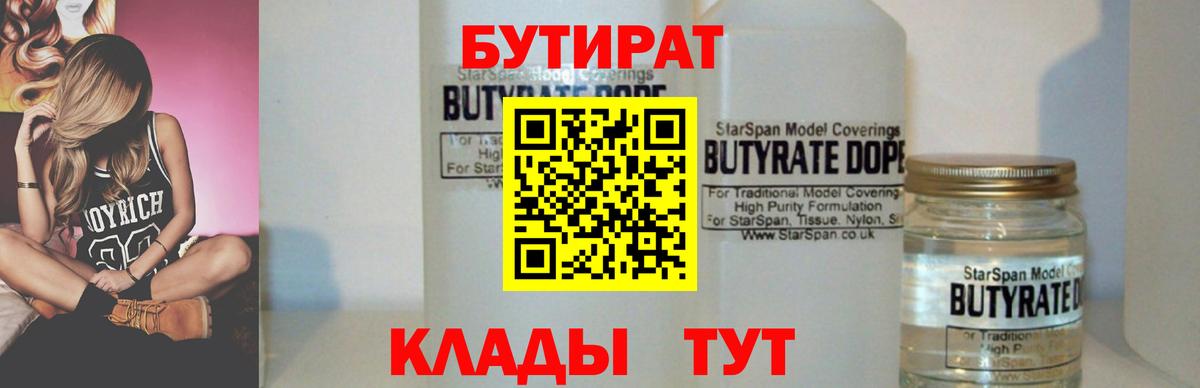 Благодарный  БУТИРАТ BDO  Вход с VPN 