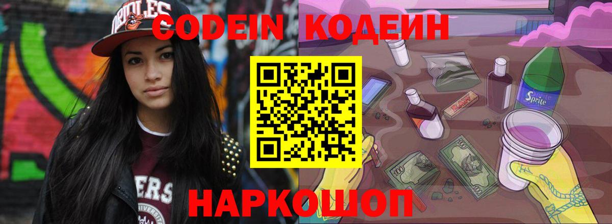Codein Purple Drank  Вход с VPN  Благодарный 