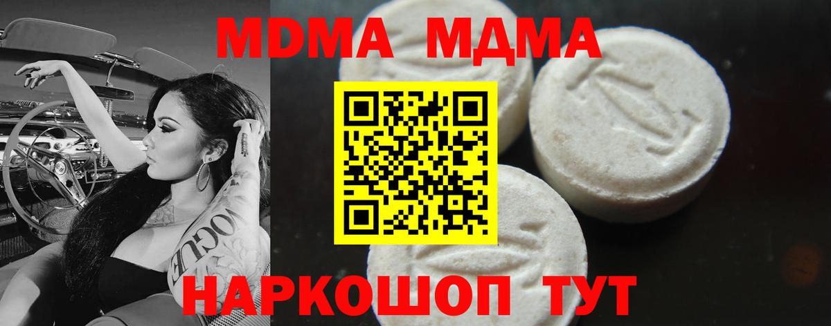 МДМА Molly  Вход с VPN  Благодарный  MDMA молли 